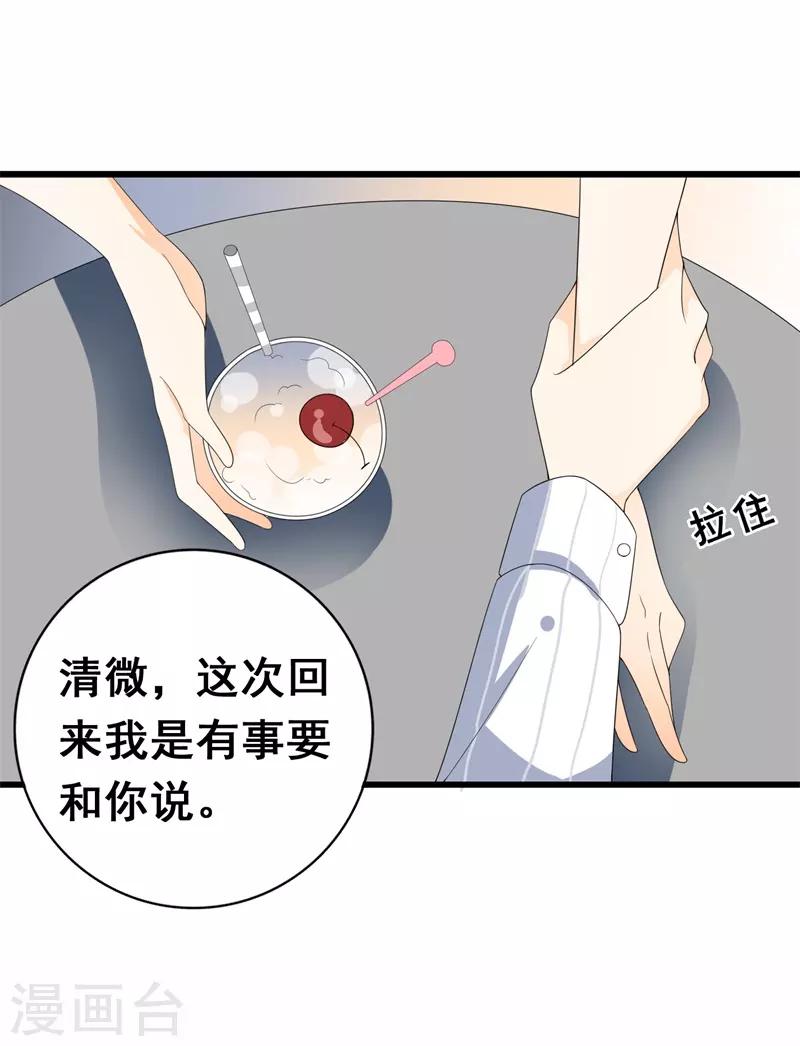 第36话 我愿用下半生征服你这座高峰-第36话
