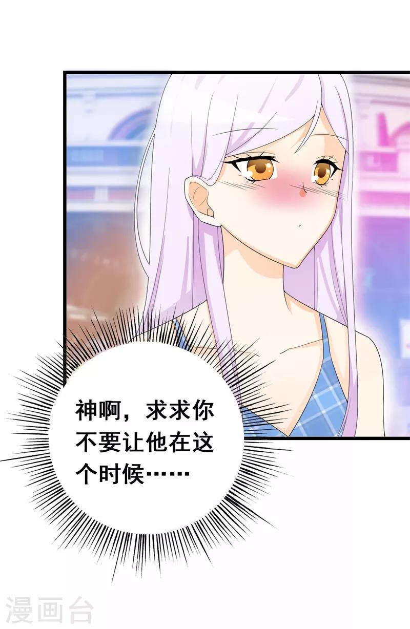 第36话 我愿用下半生征服你这座高峰-第36话