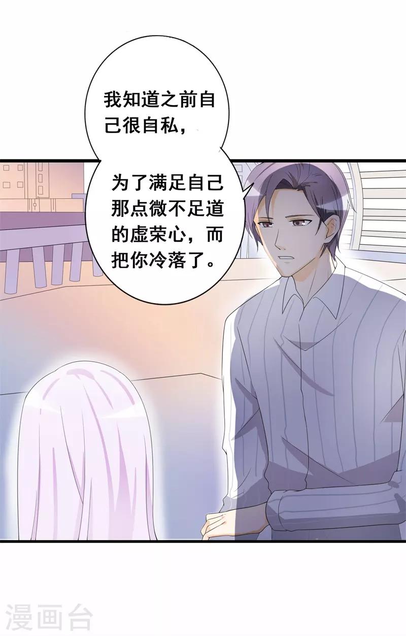 第36话 我愿用下半生征服你这座高峰-第36话