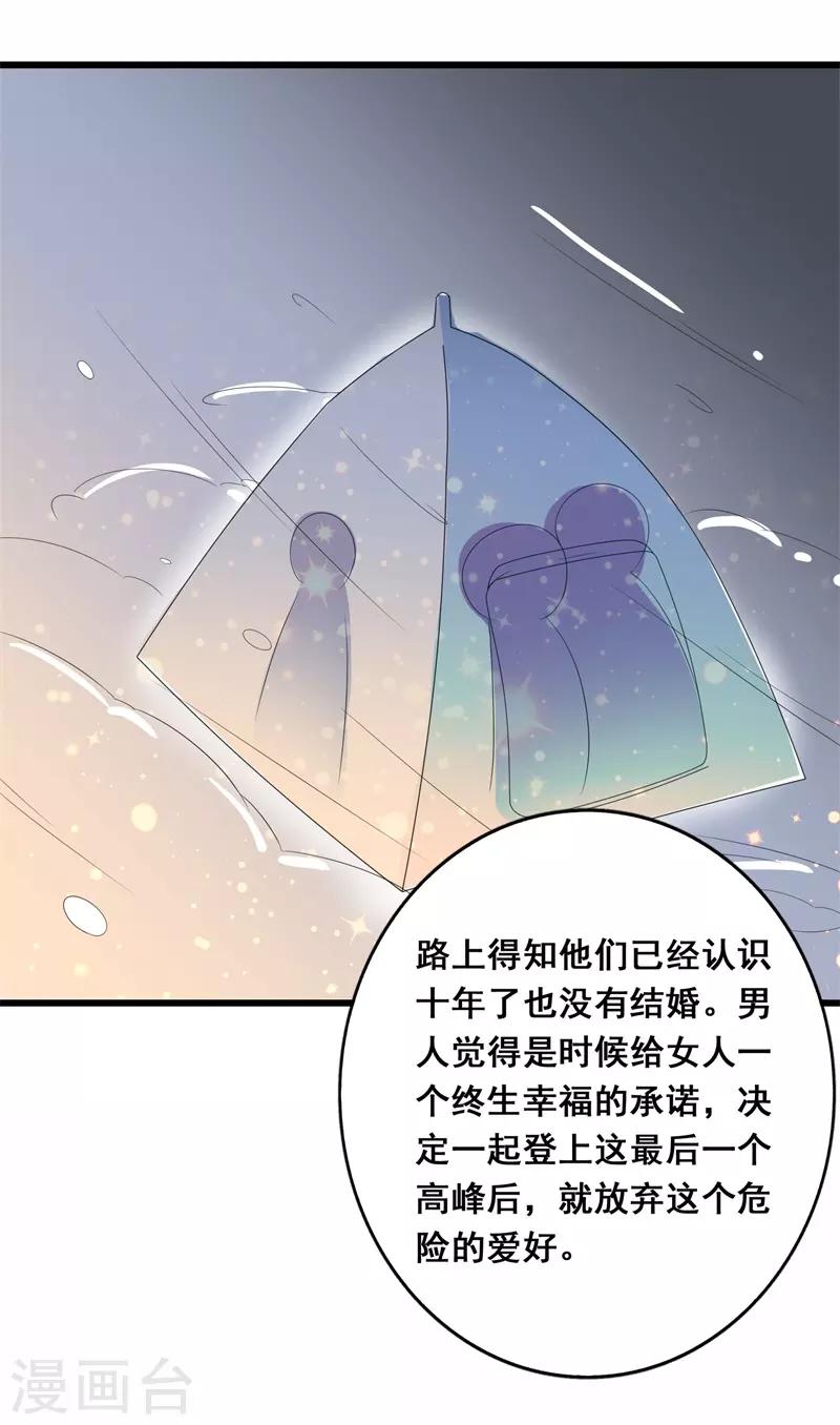 第36话 我愿用下半生征服你这座高峰-第36话