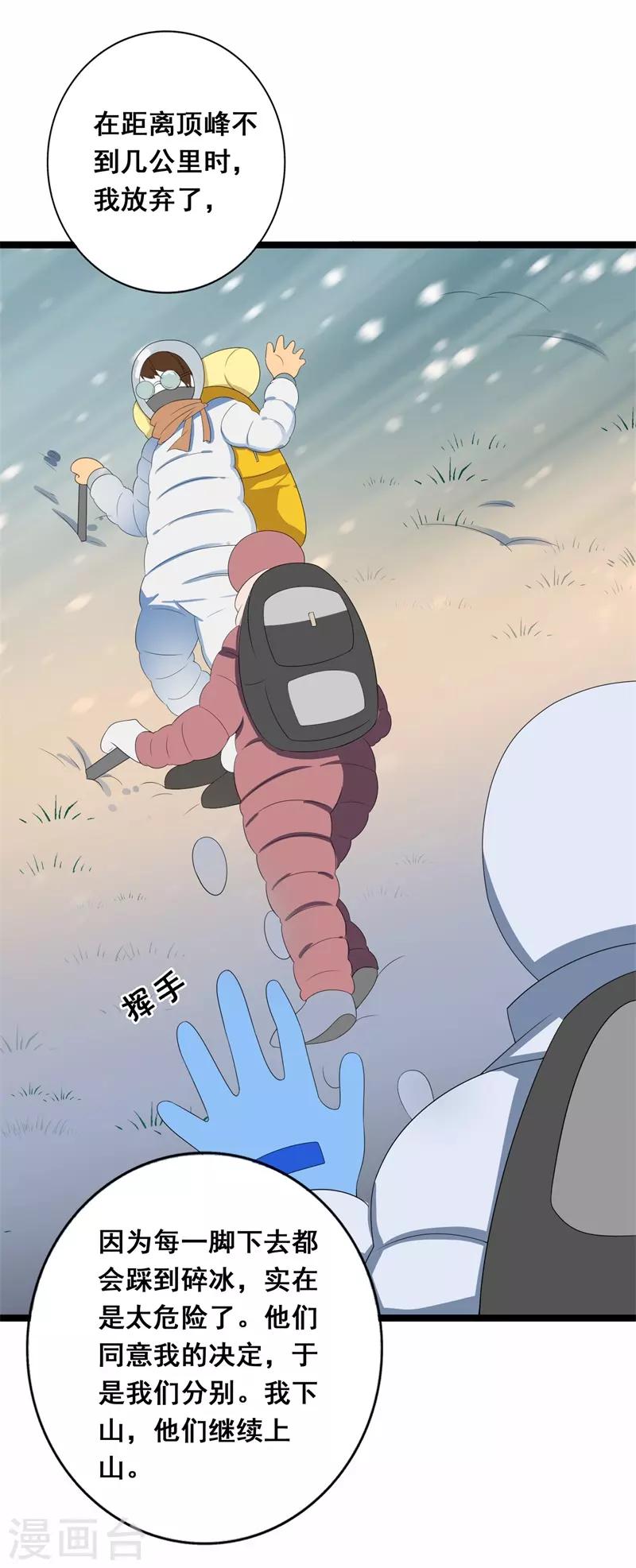 第36话 我愿用下半生征服你这座高峰-第36话