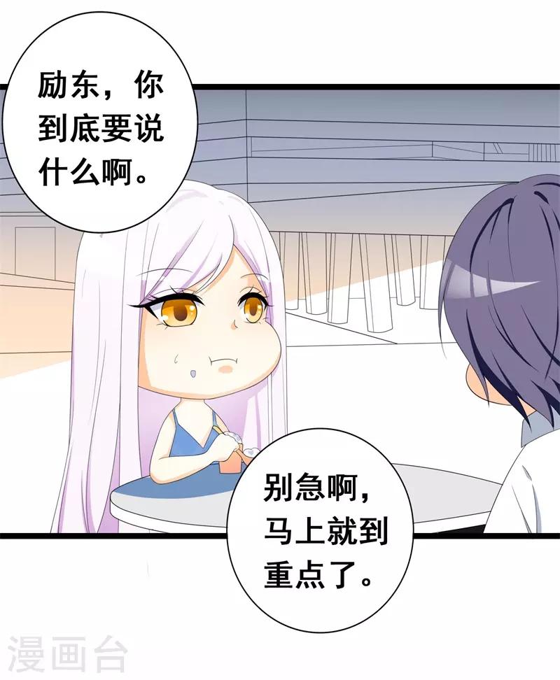 第36话 我愿用下半生征服你这座高峰-第36话