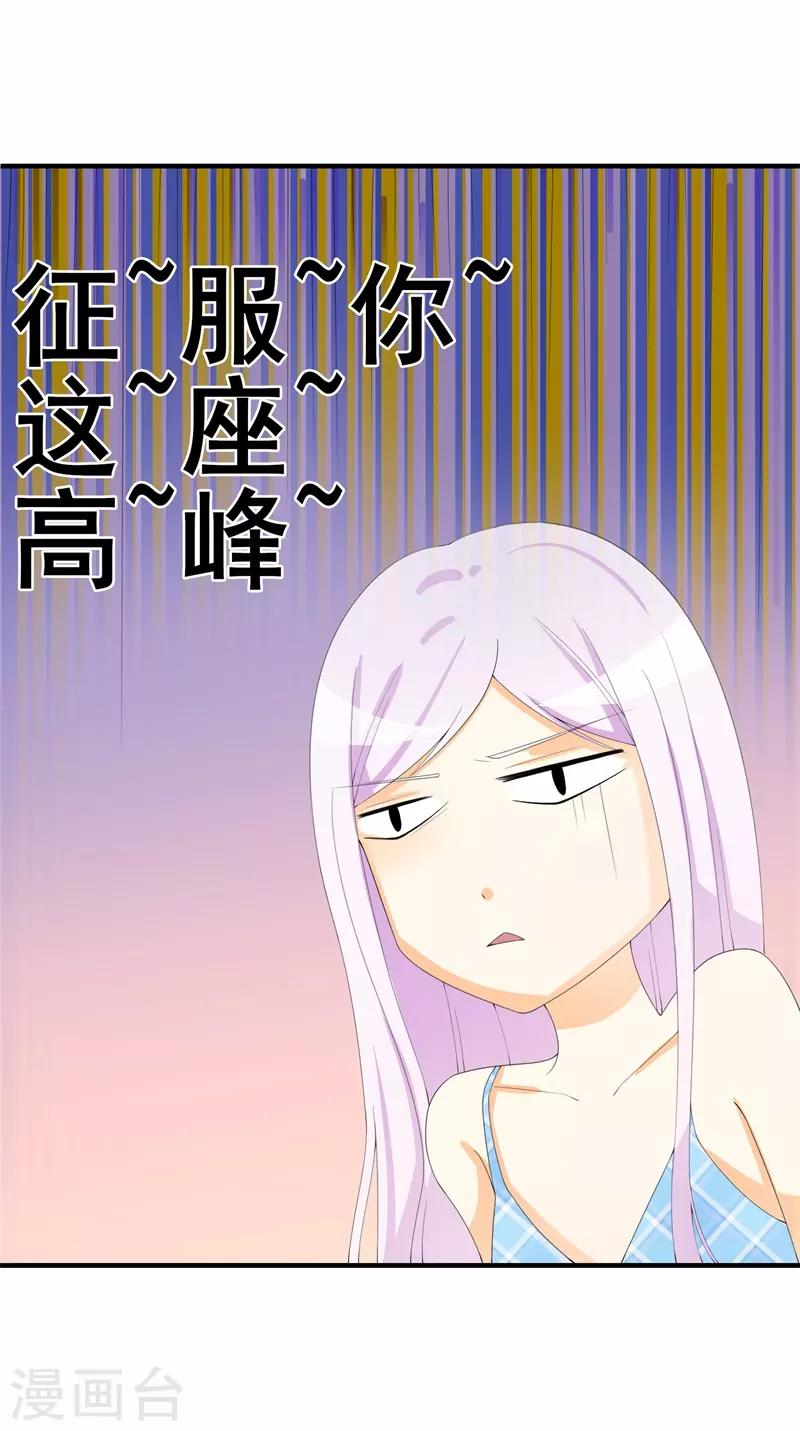 第36话 我愿用下半生征服你这座高峰-第36话