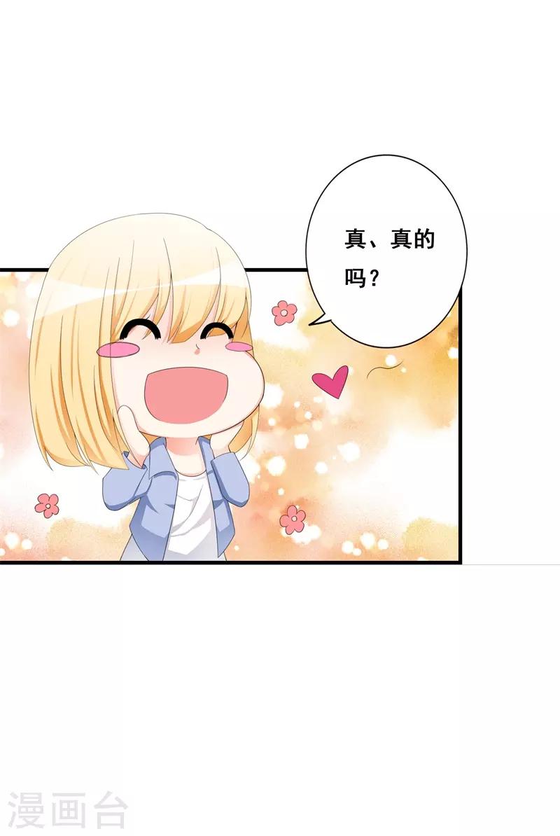 第38话 我恋爱了！-第38话