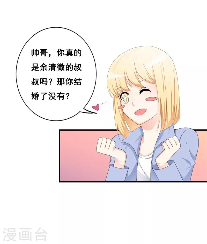 第38话 我恋爱了！-第38话