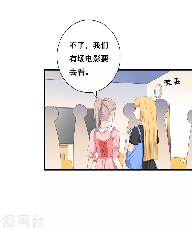 第38话 我恋爱了！-第38话