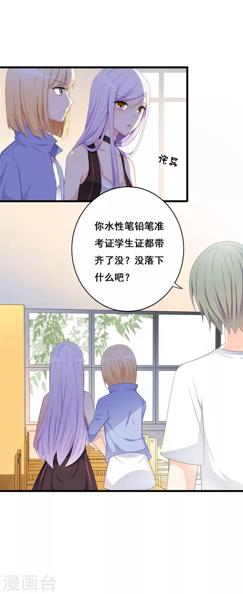 第38话 我恋爱了！-第38话