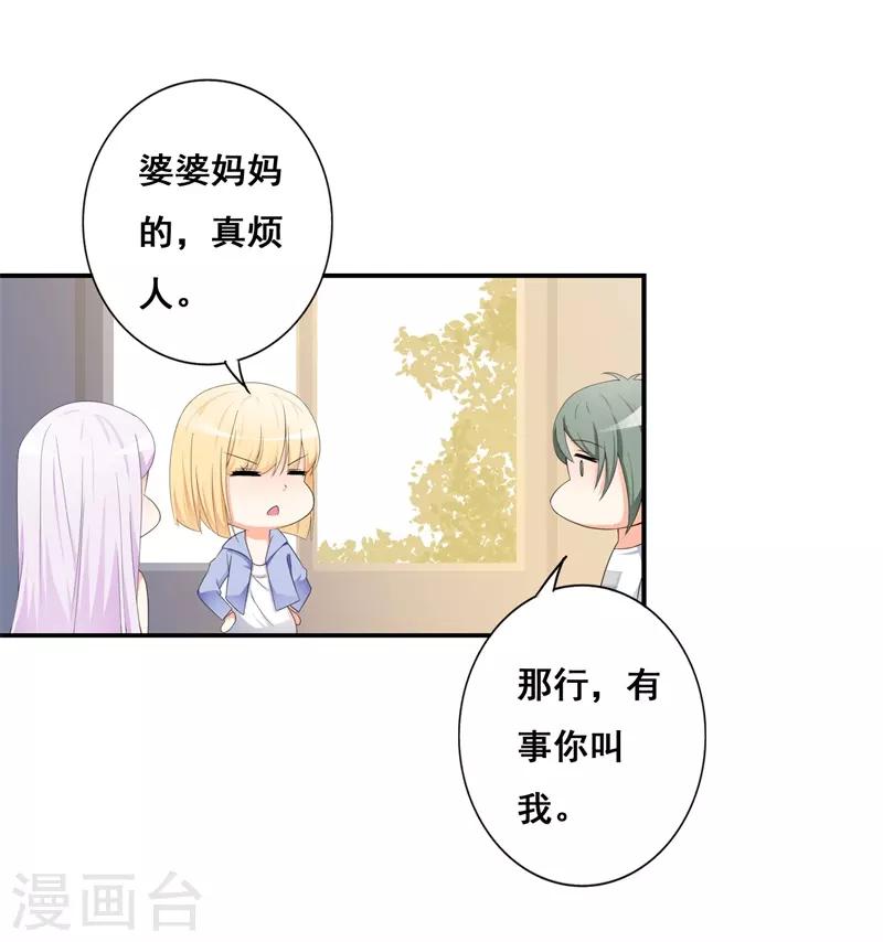 第38话 我恋爱了！-第38话