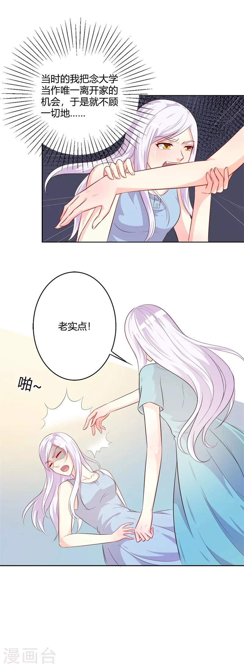 第40话 你为什么缠着他不放-第40话