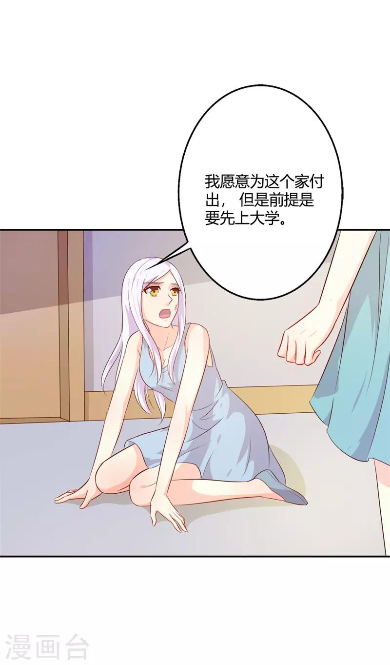 第40话 你为什么缠着他不放-第40话