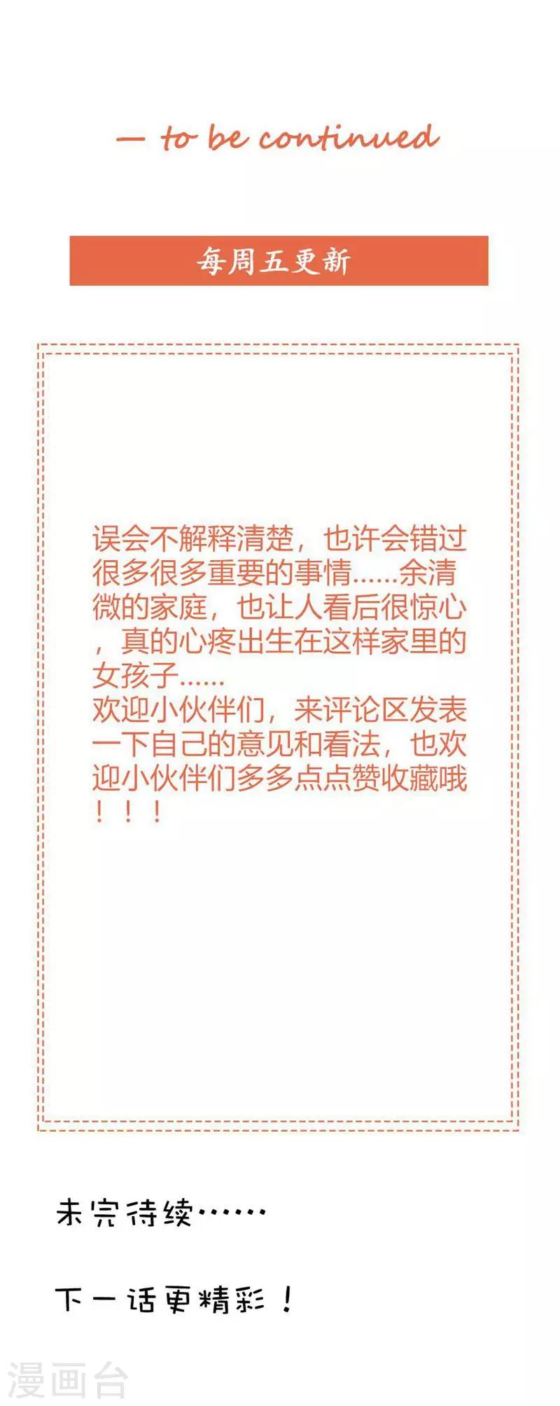 第40话 你为什么缠着他不放-第40话