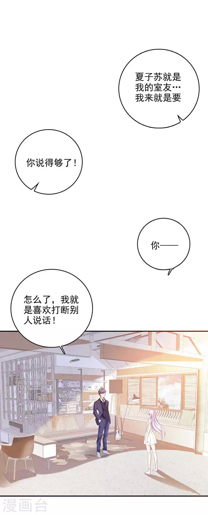 第45话 承认吧，你就是想见我！-第46话