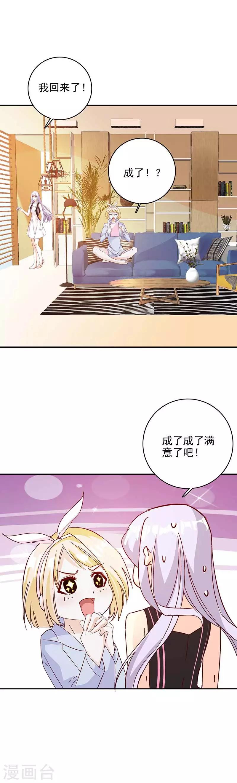 第45话 承认吧，你就是想见我！-第46话