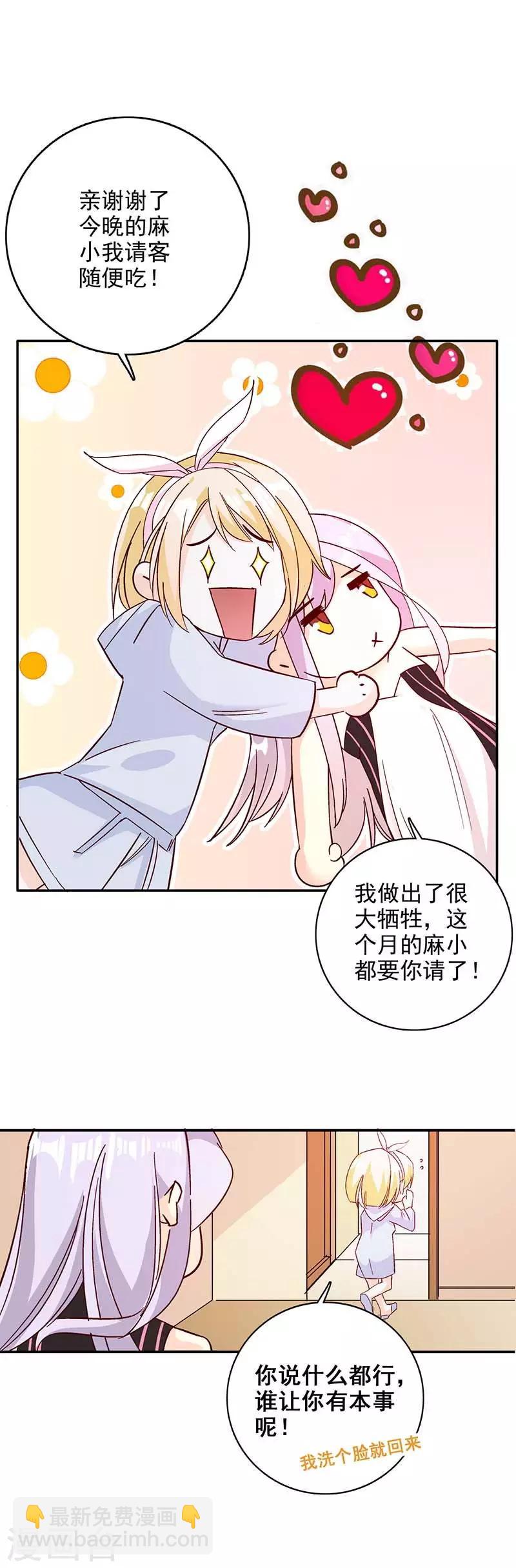 第45话 承认吧，你就是想见我！-第46话