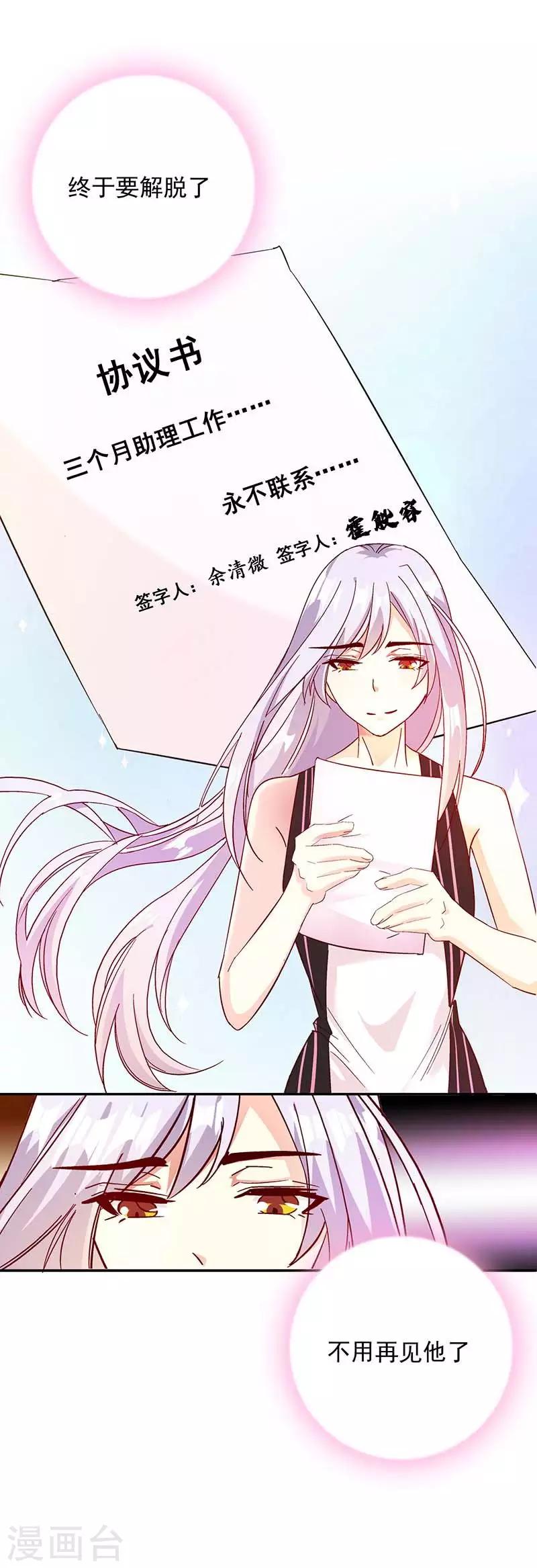 第45话 承认吧，你就是想见我！-第46话