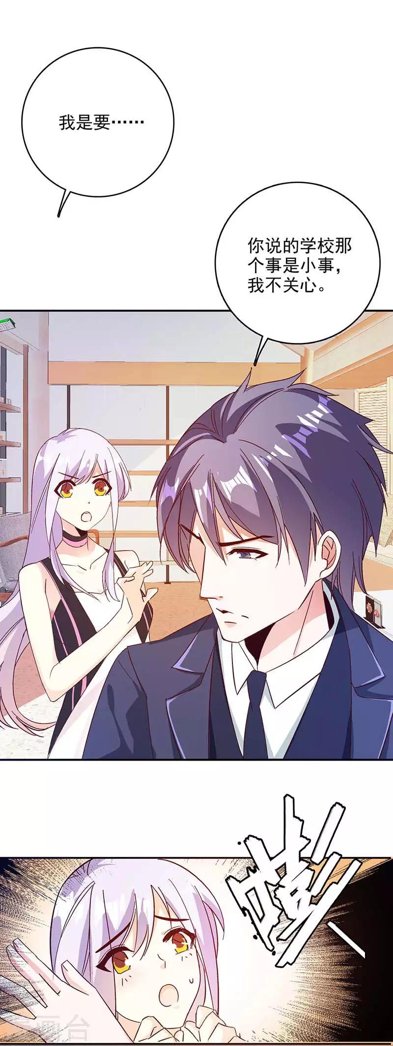 第45话 承认吧，你就是想见我！-第46话