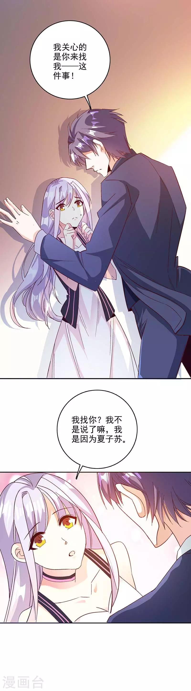 第45话 承认吧，你就是想见我！-第46话