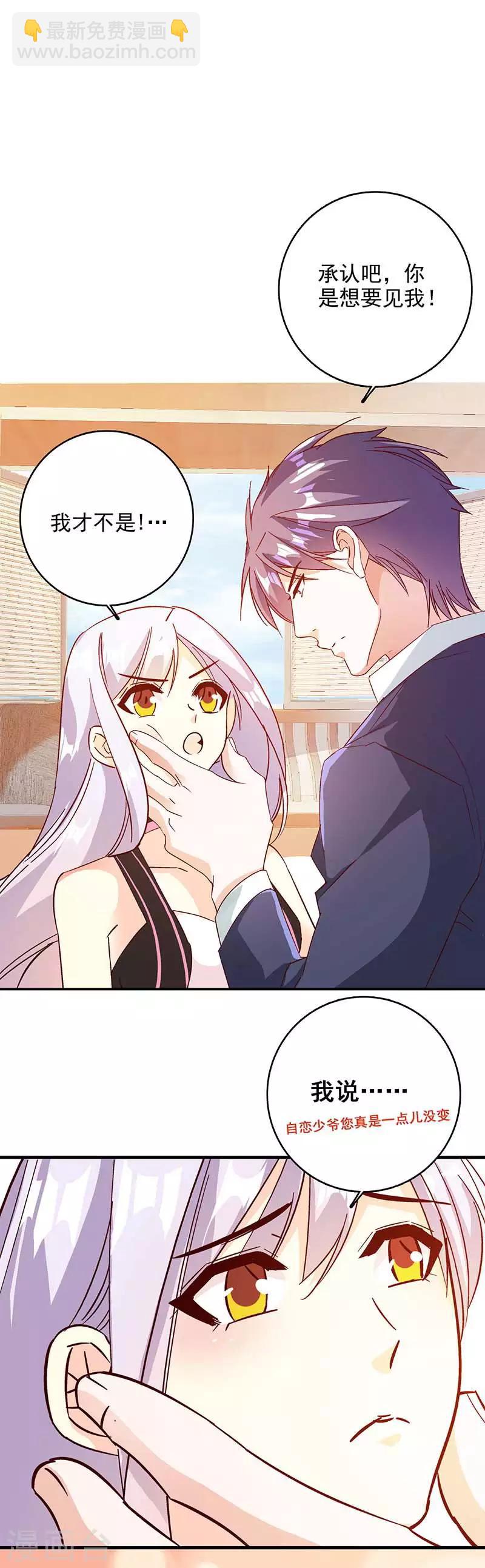 第45话 承认吧，你就是想见我！-第46话