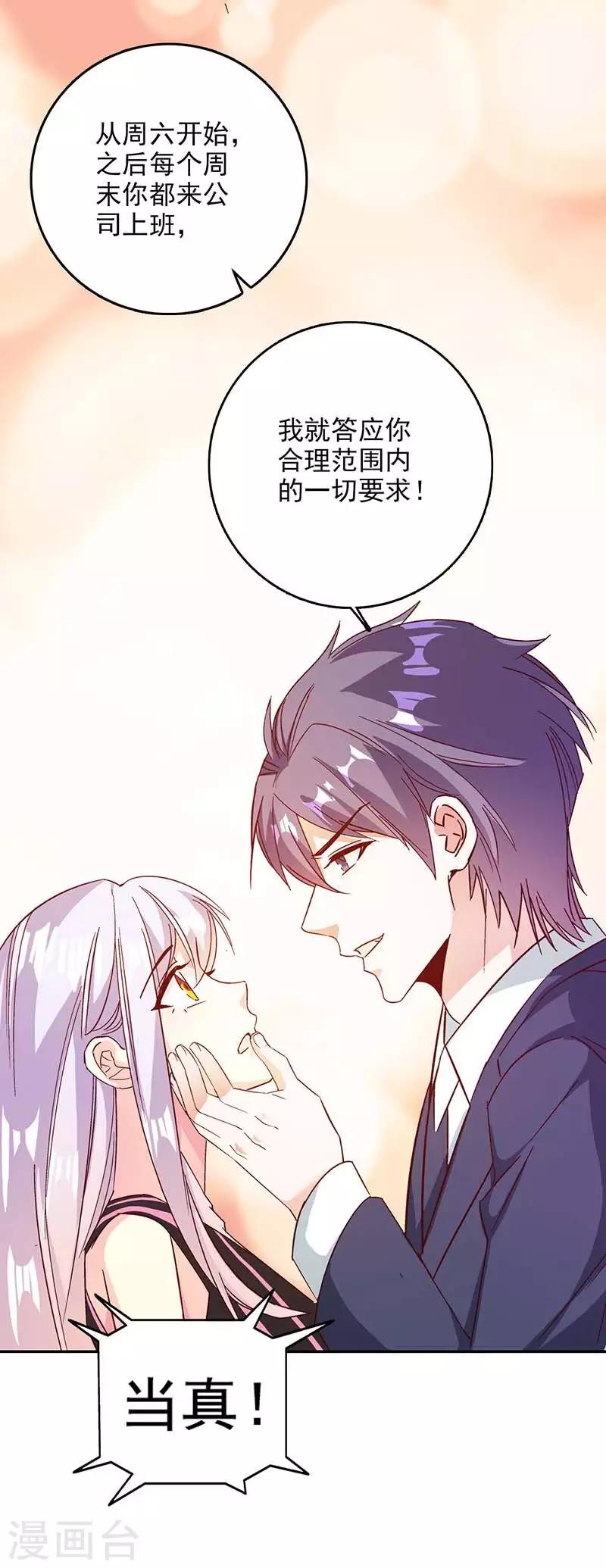 第45话 承认吧，你就是想见我！-第46话