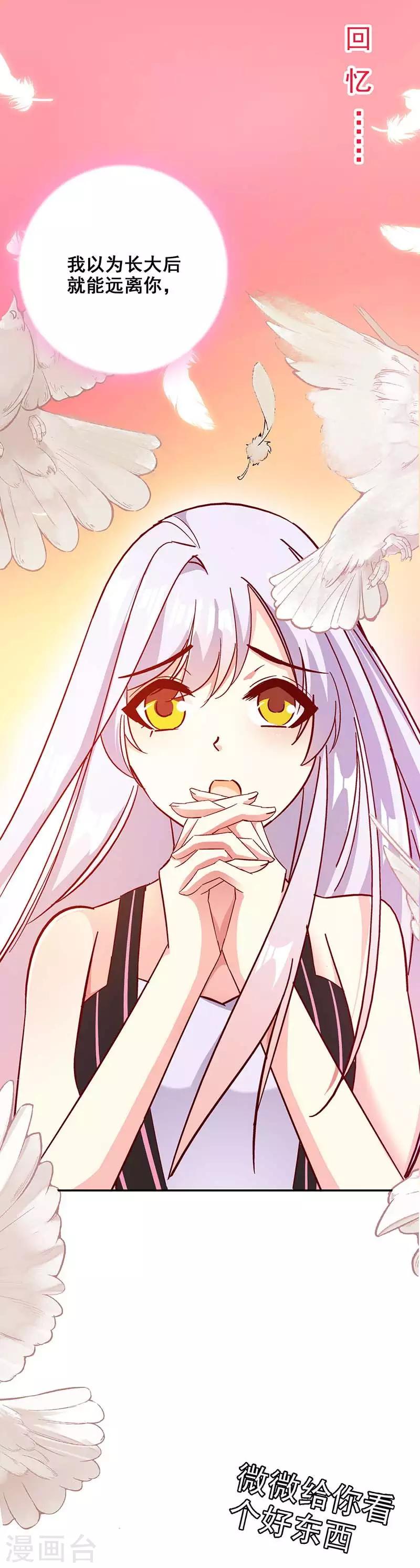 第45话 承认吧，你就是想见我！-第46话