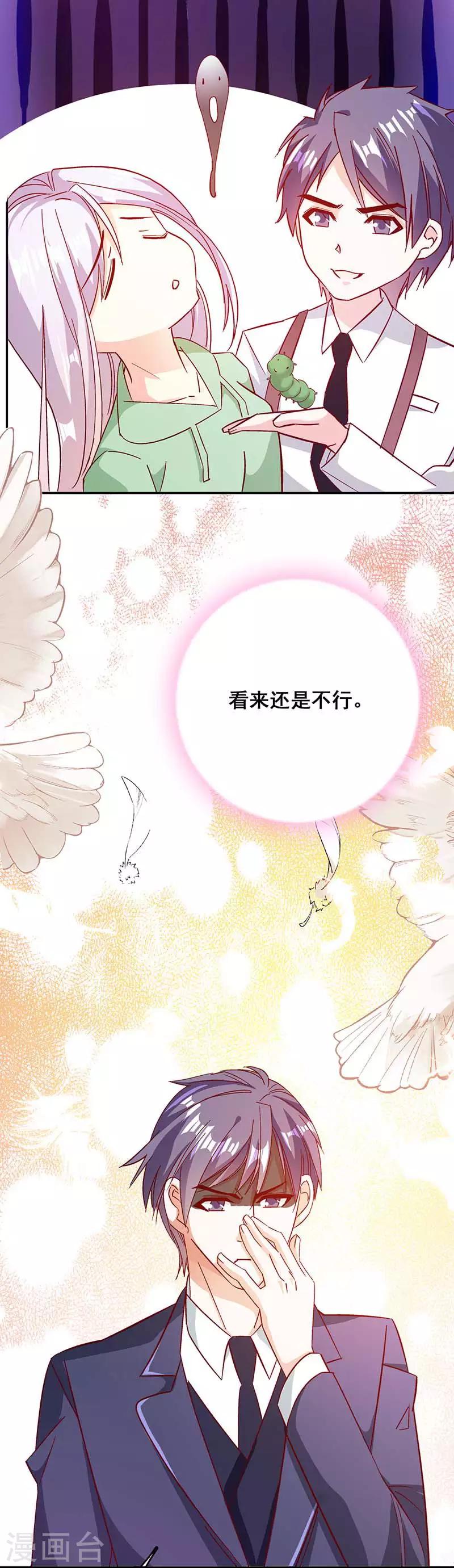 第45话 承认吧，你就是想见我！-第46话