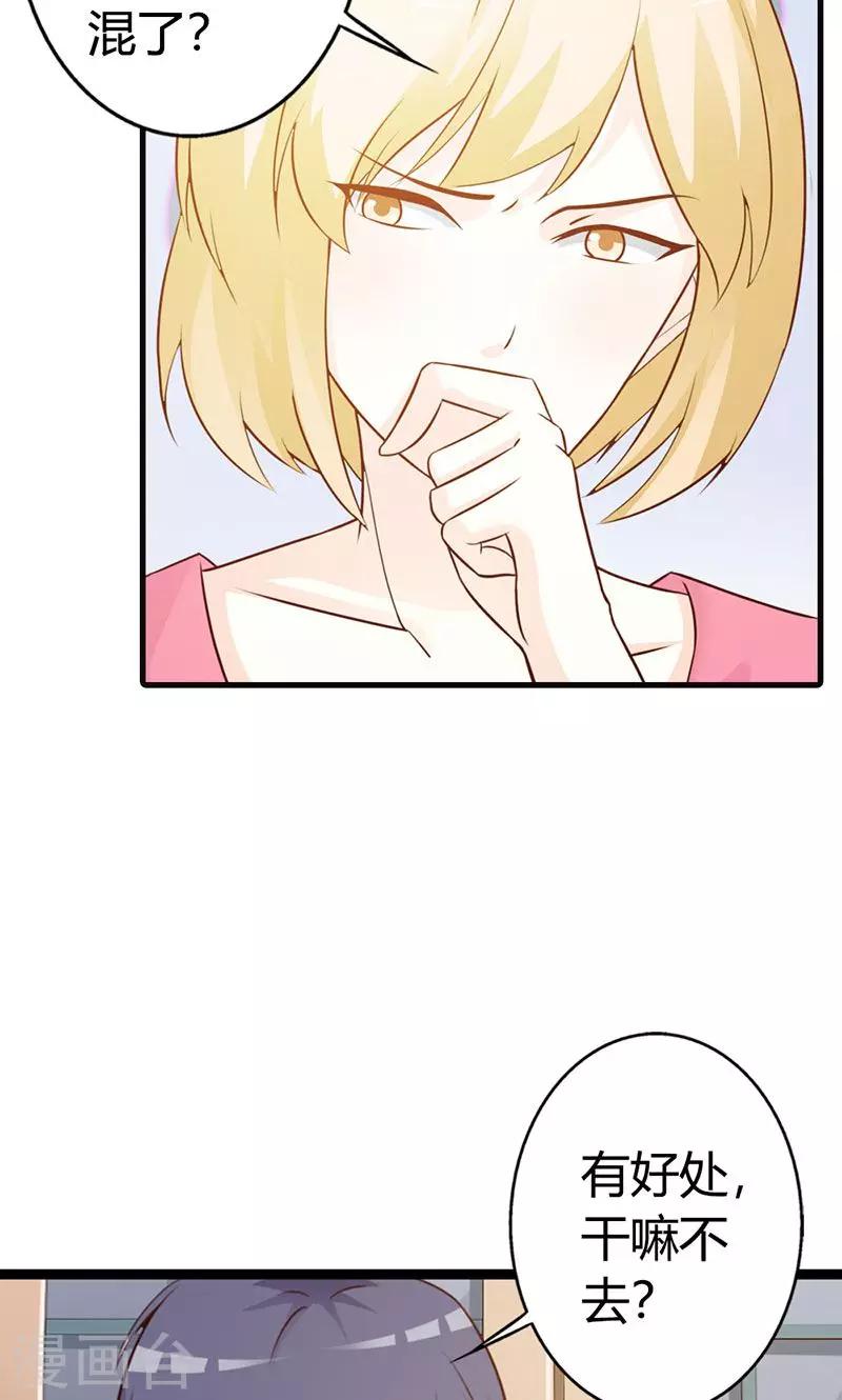 第8话 你这磨人的小妖精~-第8话