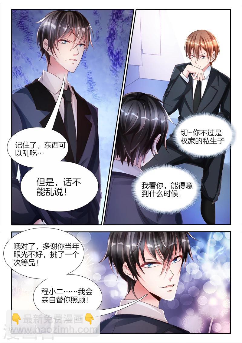 第12话  总裁大人，逼良为娼-第12话