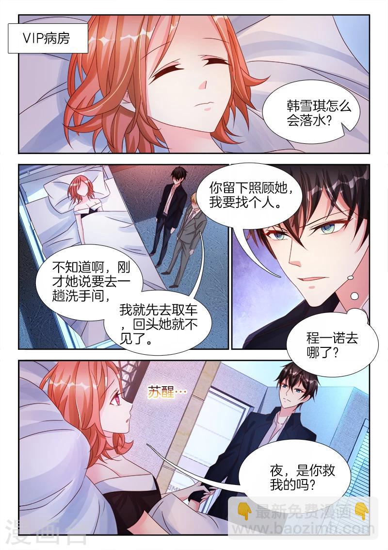 第30话 三年前，那一晚的真相-第30话