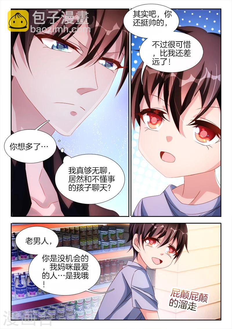 第38话 老男人，你泡我妈咪？-第38话