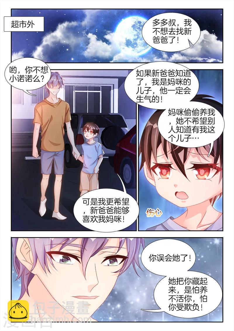 第38话 老男人，你泡我妈咪？-第38话