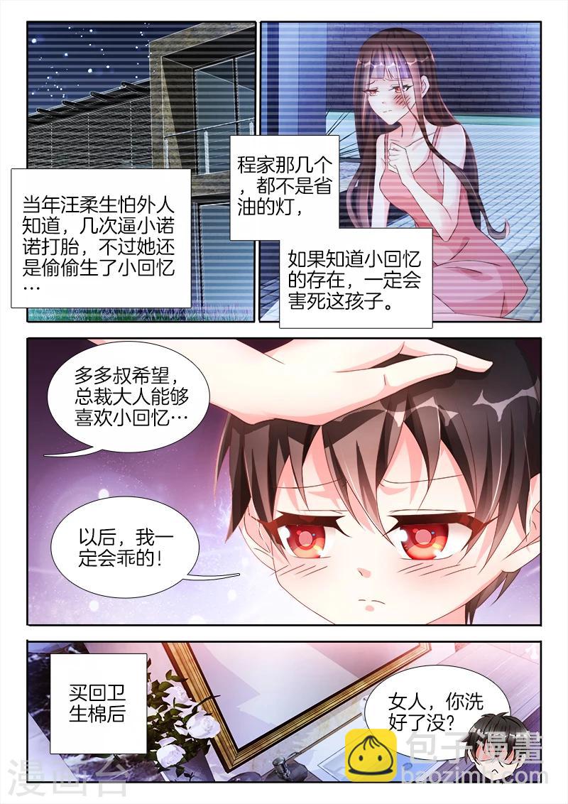 第38话 老男人，你泡我妈咪？-第38话