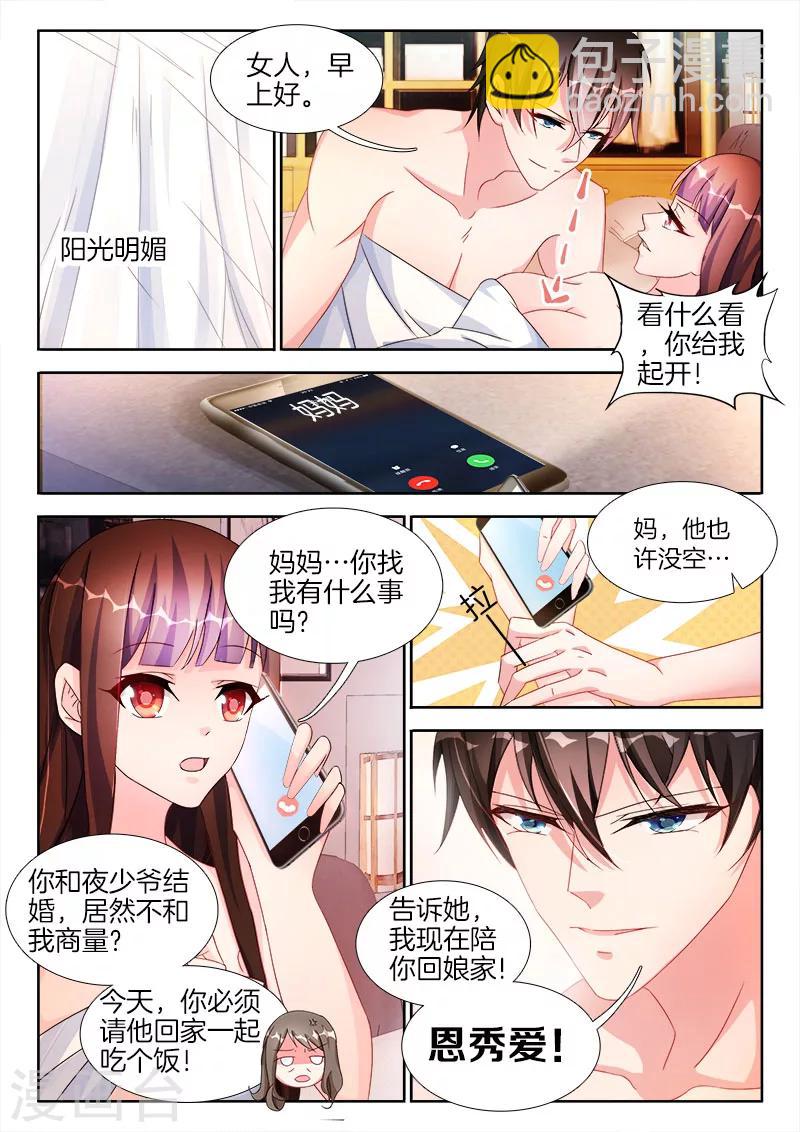 第38话 老男人，你泡我妈咪？-第38话