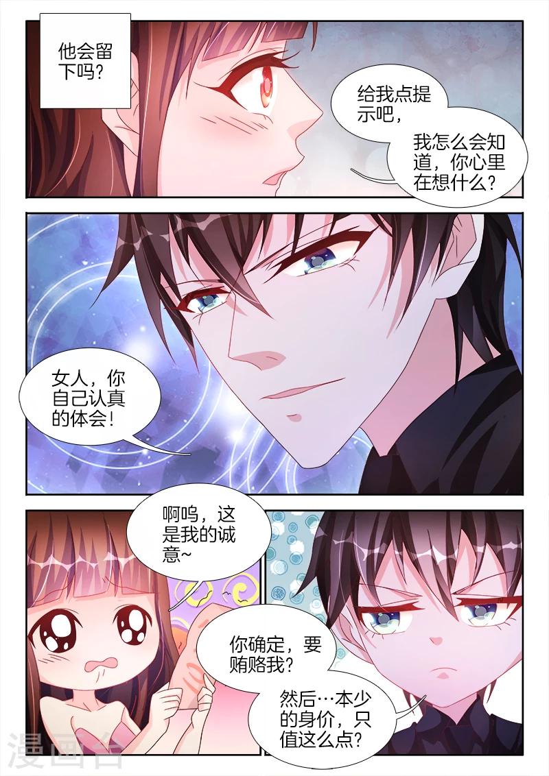 第40话 女人，学会取悦我-第40话