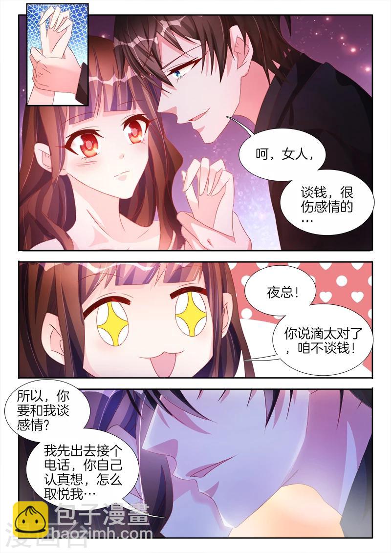 第40话 女人，学会取悦我-第40话