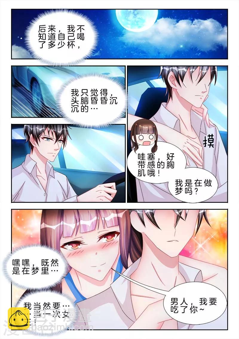 第48话 男人，我要吃了你~-第48话