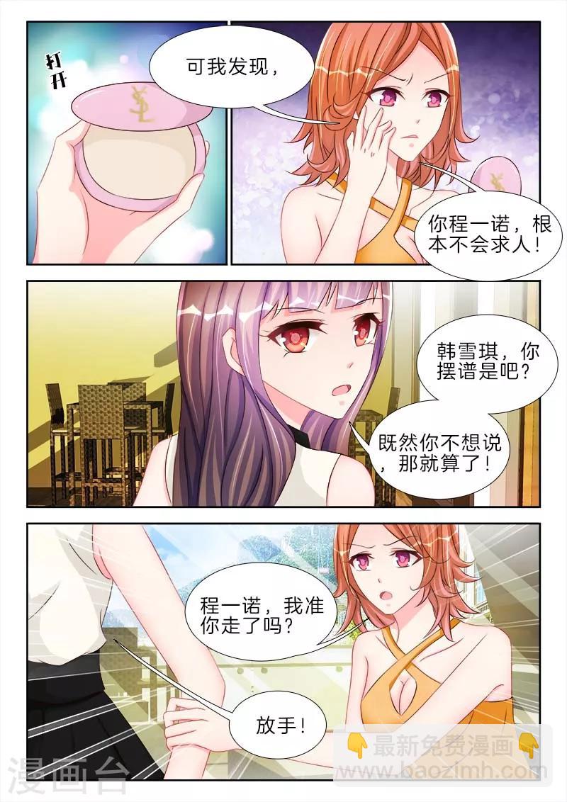 第52话 三年后，娶她的真相-第52话