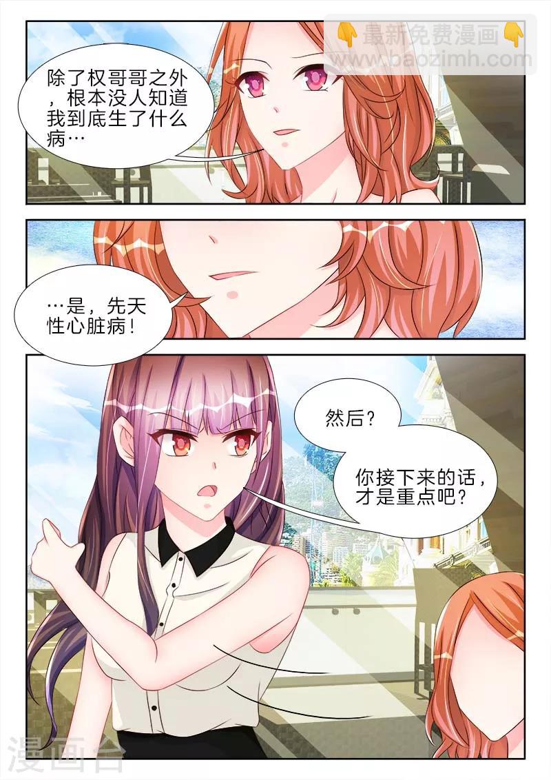 第52话 三年后，娶她的真相-第52话