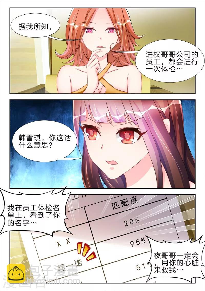 第52话 三年后，娶她的真相-第52话