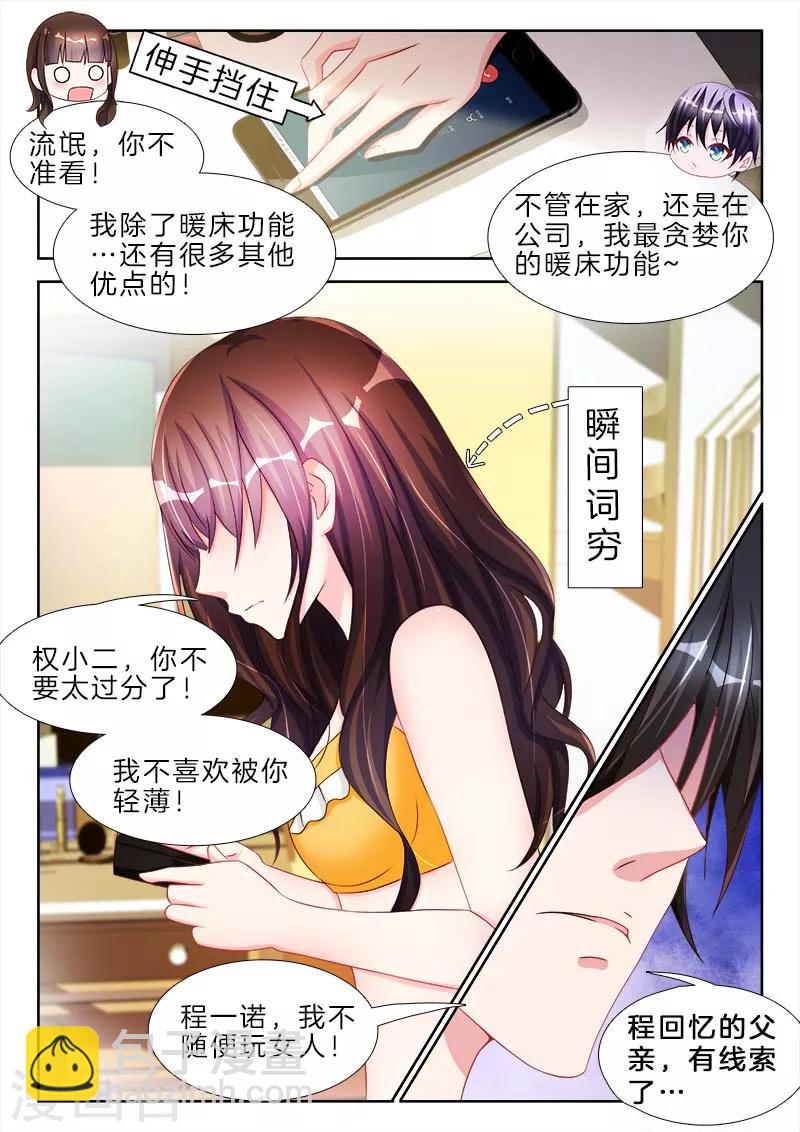 第54话 女人，你想背着我出轨？-第54话