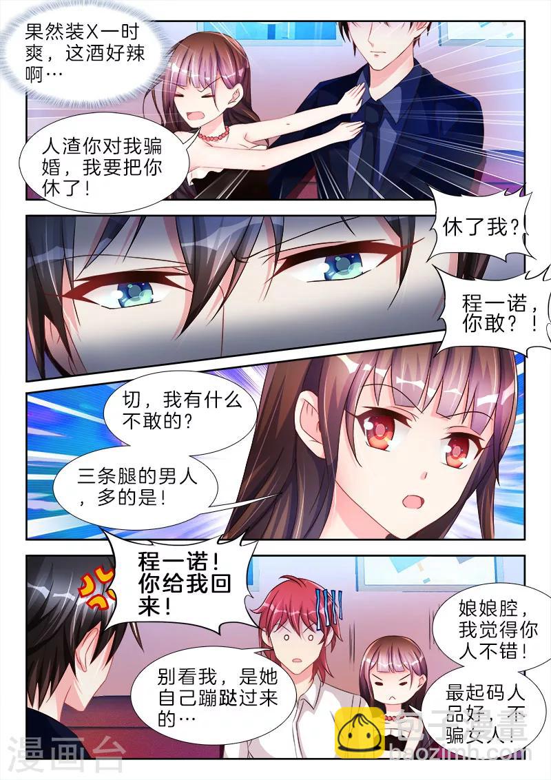 第56话 我要回家哄老婆！-第56话