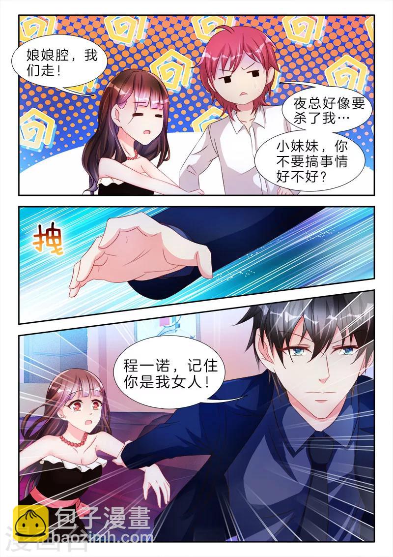 第56话 我要回家哄老婆！-第56话