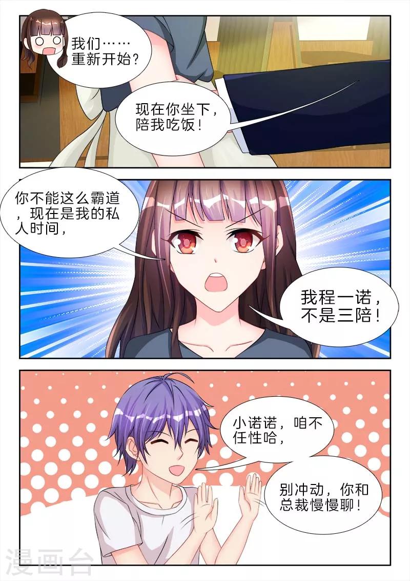 第60话 总裁，好可怕啊&hellip;&hellip;-第60话