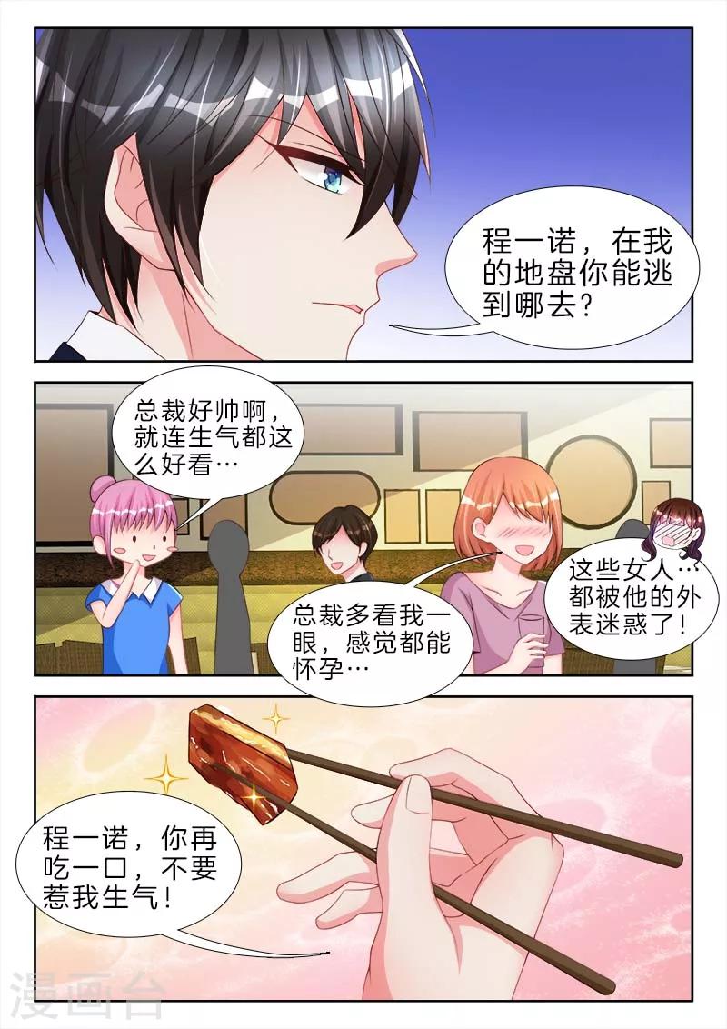 第60话 总裁，好可怕啊&hellip;&hellip;-第60话