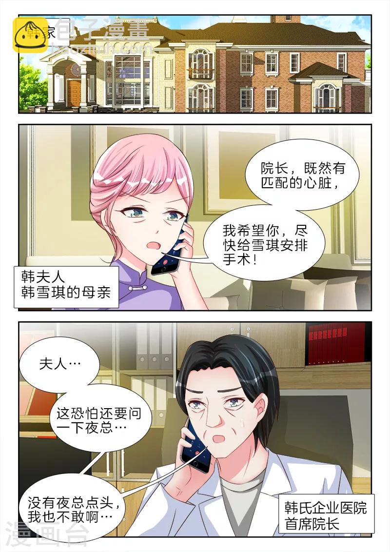 第60话 总裁，好可怕啊&hellip;&hellip;-第60话