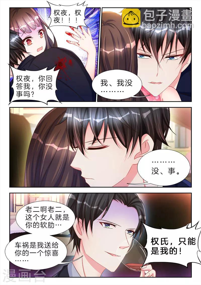 第70话 松开，你在夹我的手-第70话