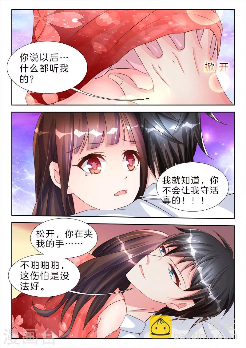 第70话 松开，你在夹我的手-第70话