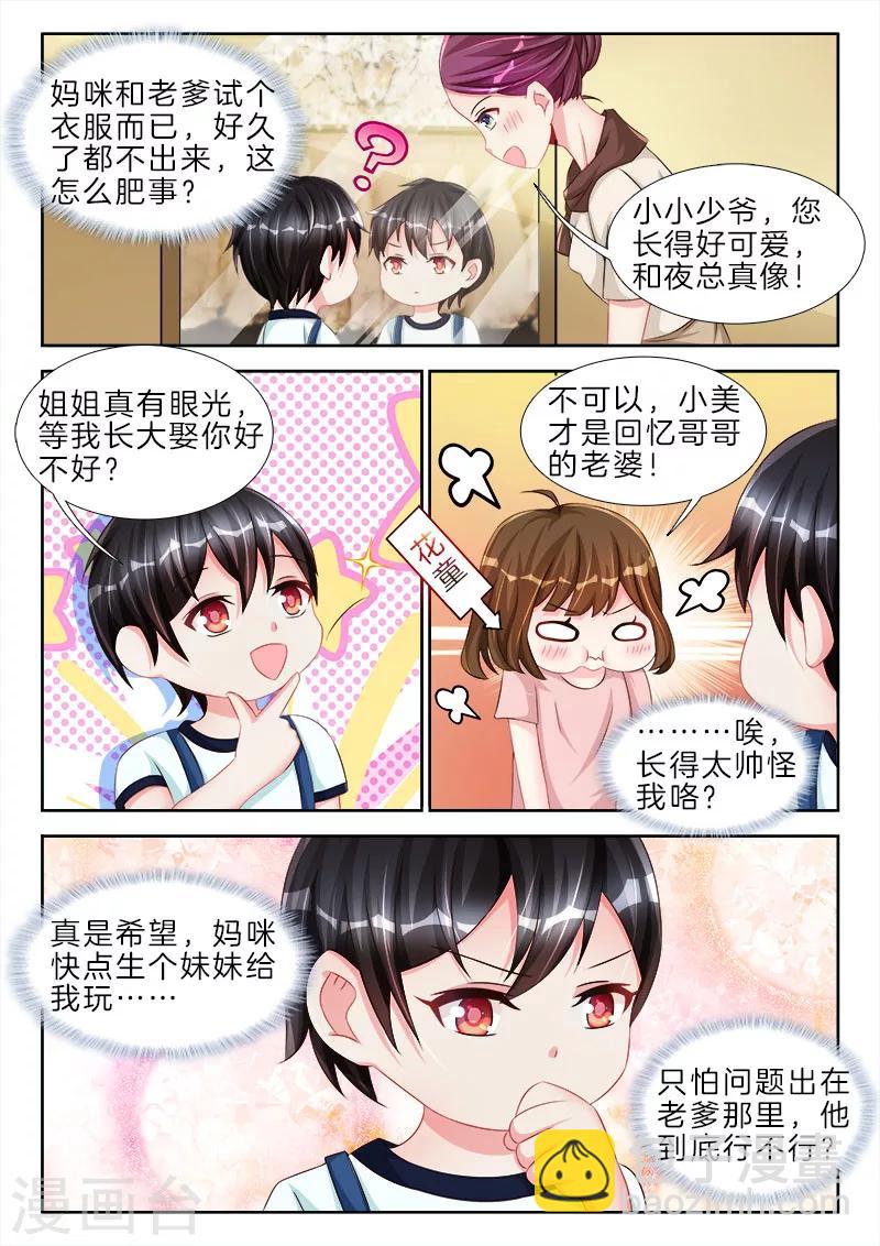 第76话 那一晚的女人，他知道了-第76话