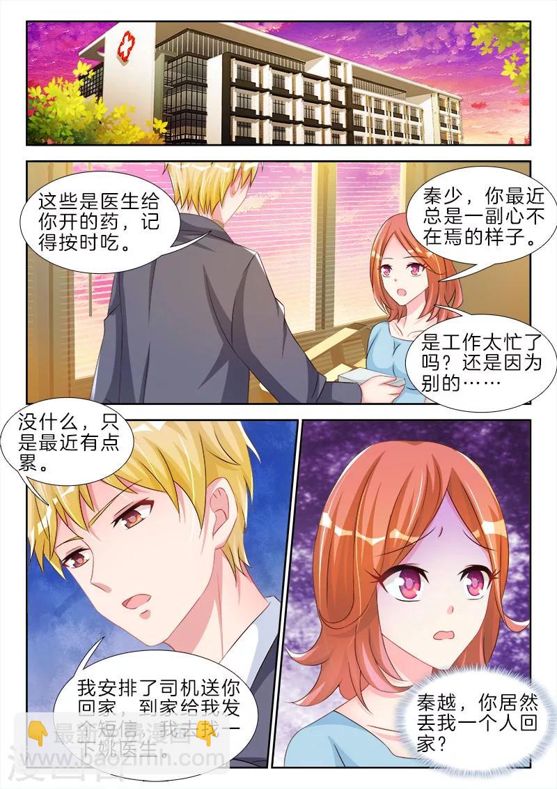 第76话 那一晚的女人，他知道了-第76话