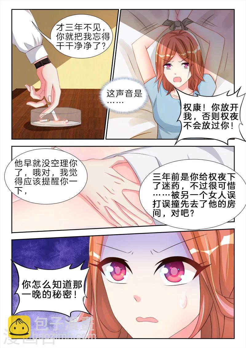 第76话 那一晚的女人，他知道了-第76话