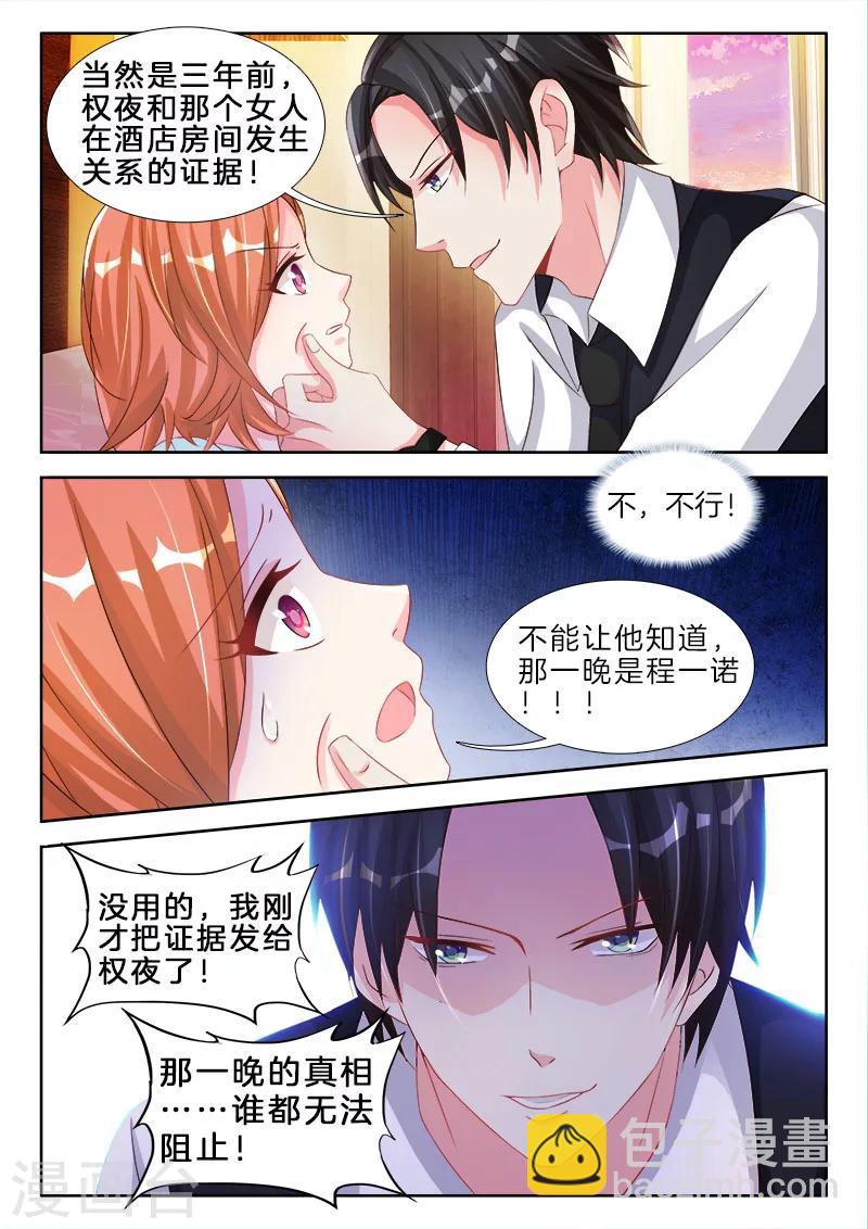 第76话 那一晚的女人，他知道了-第76话
